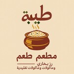 مطاعم طيبة الخير